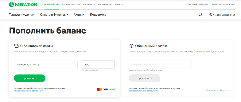 Пополнить баланс МегаФон с карты