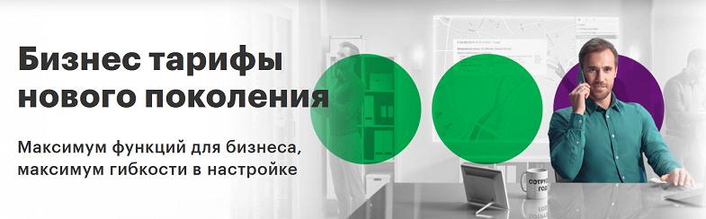Бизнес-тарифы МегаФон "Управляй!"