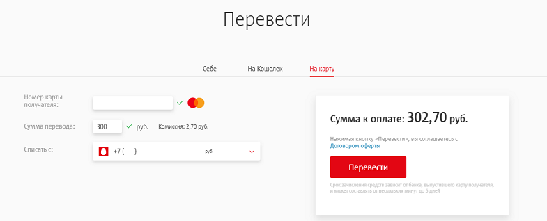 Перевод с баланса МТС на банковскую карту