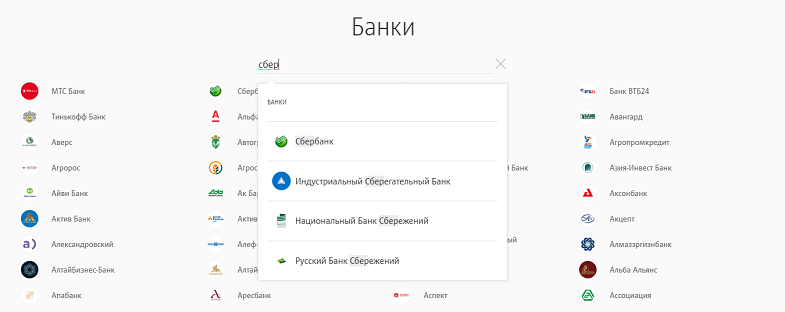 Выбор банка на сайте "МТС Деньги"