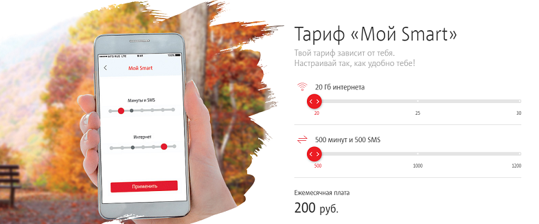 Тариф МТС "Мой Smart"