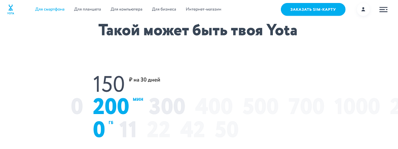 Тарифы Йота для смартфона