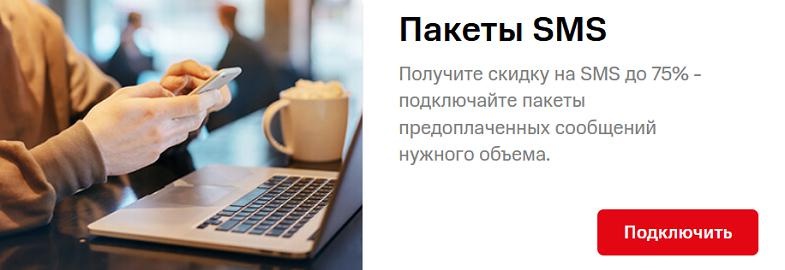 Периодические пакеты SMS на МТС