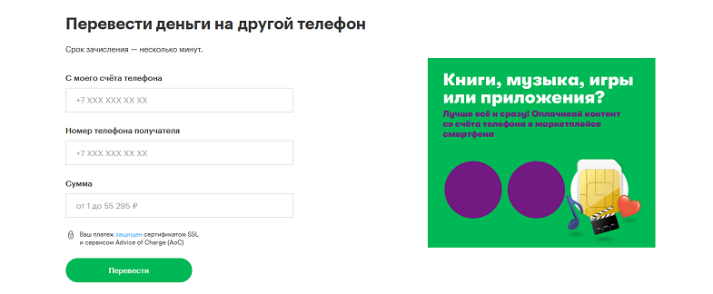Как перекинуть деньги с сим-карты МегаФона на другую симку