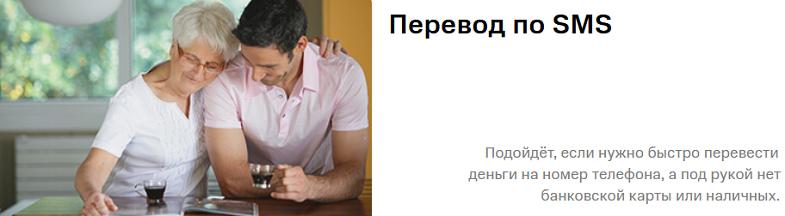 Перевод с сим-карты МТС через SMS