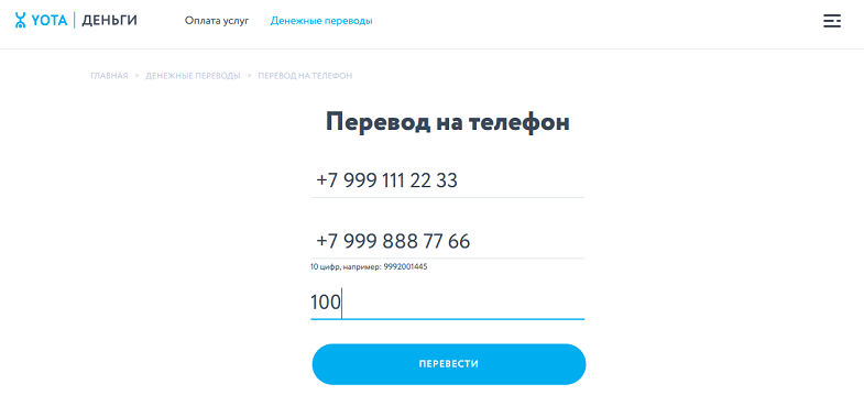 Перевод на телефон в баланса сим-картыYota