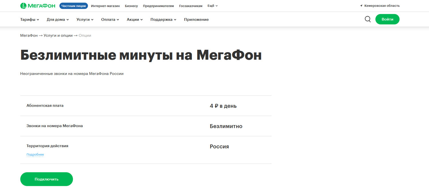 Безлимитные минуты на МегаФон с тарифом "Переходи на НОЛЬ"