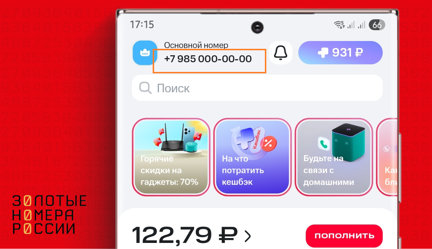 Как узнать свой номер телефона в "Мой МТС"