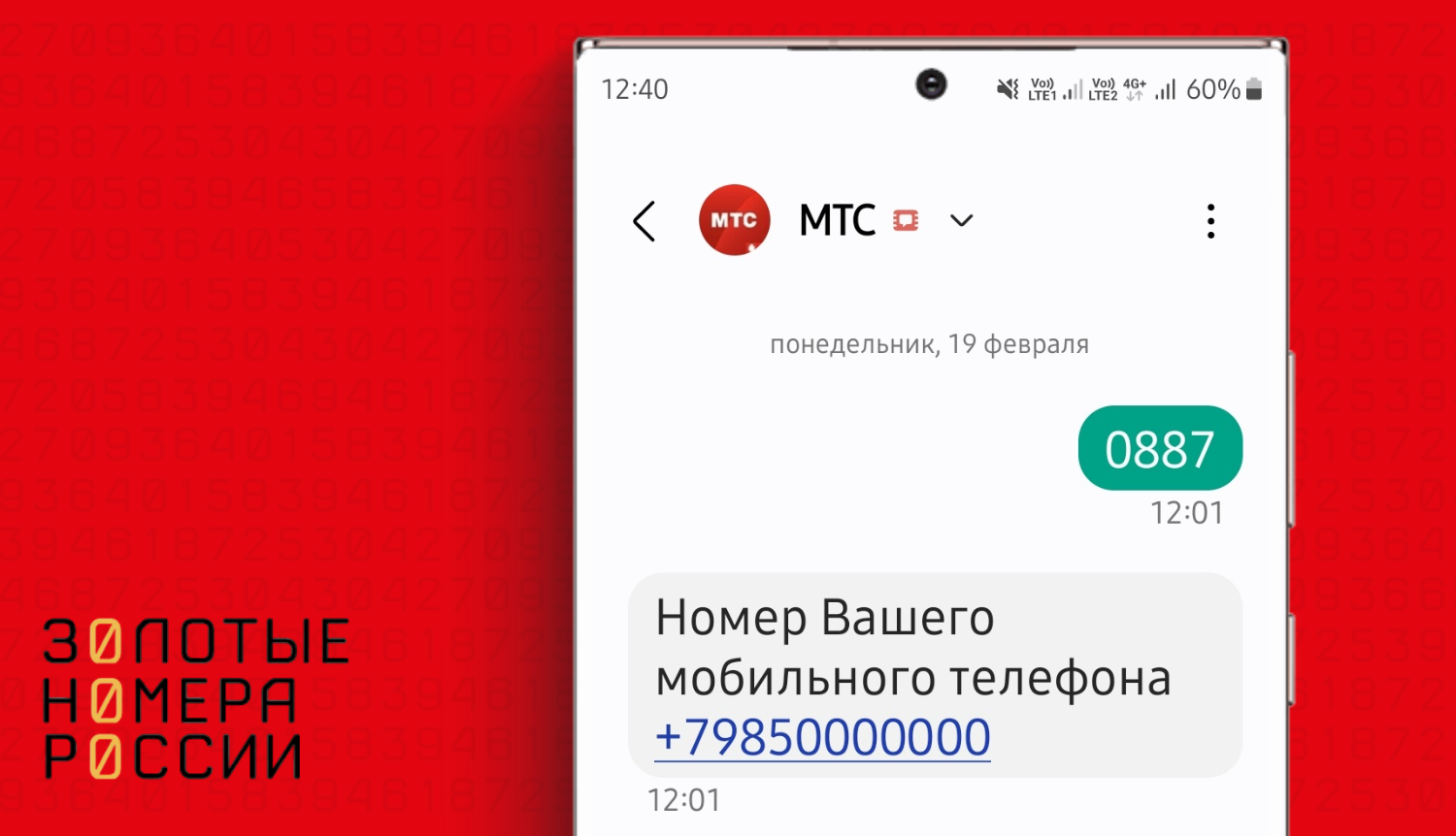 Как узнать номер телефона МТС по SMS