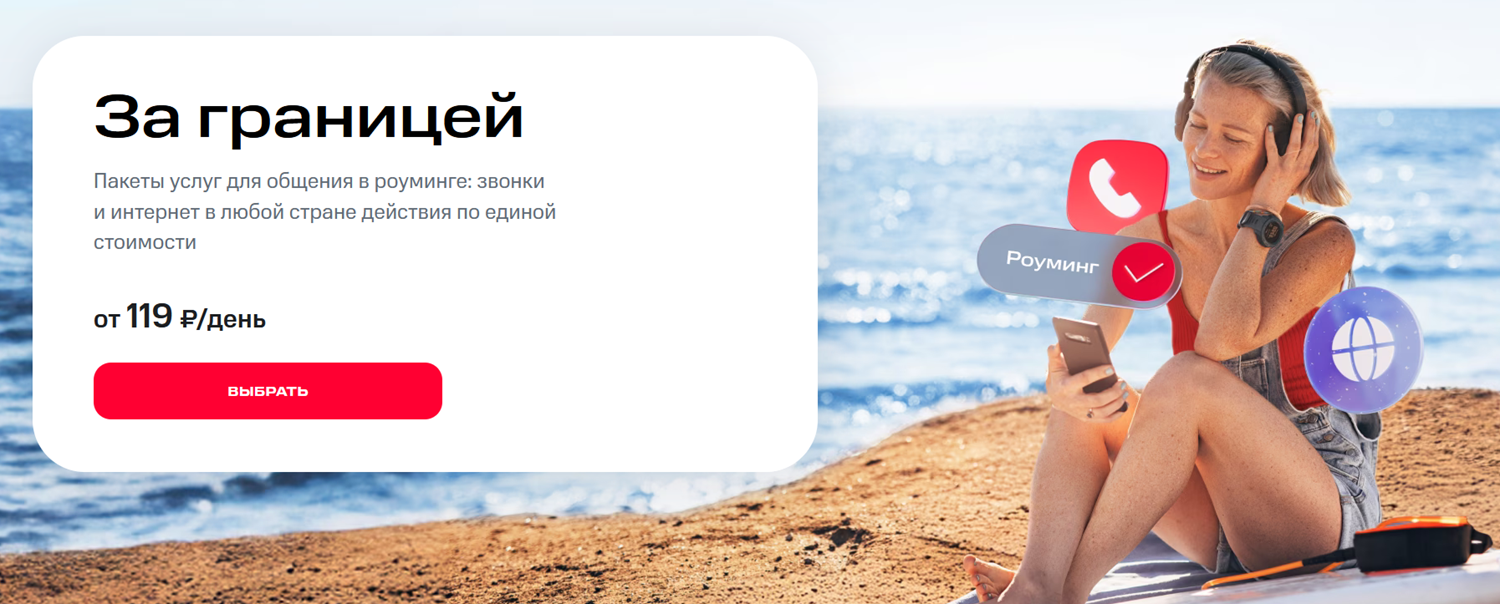 Опция МТС "За границей" для роуминга в Доминикане