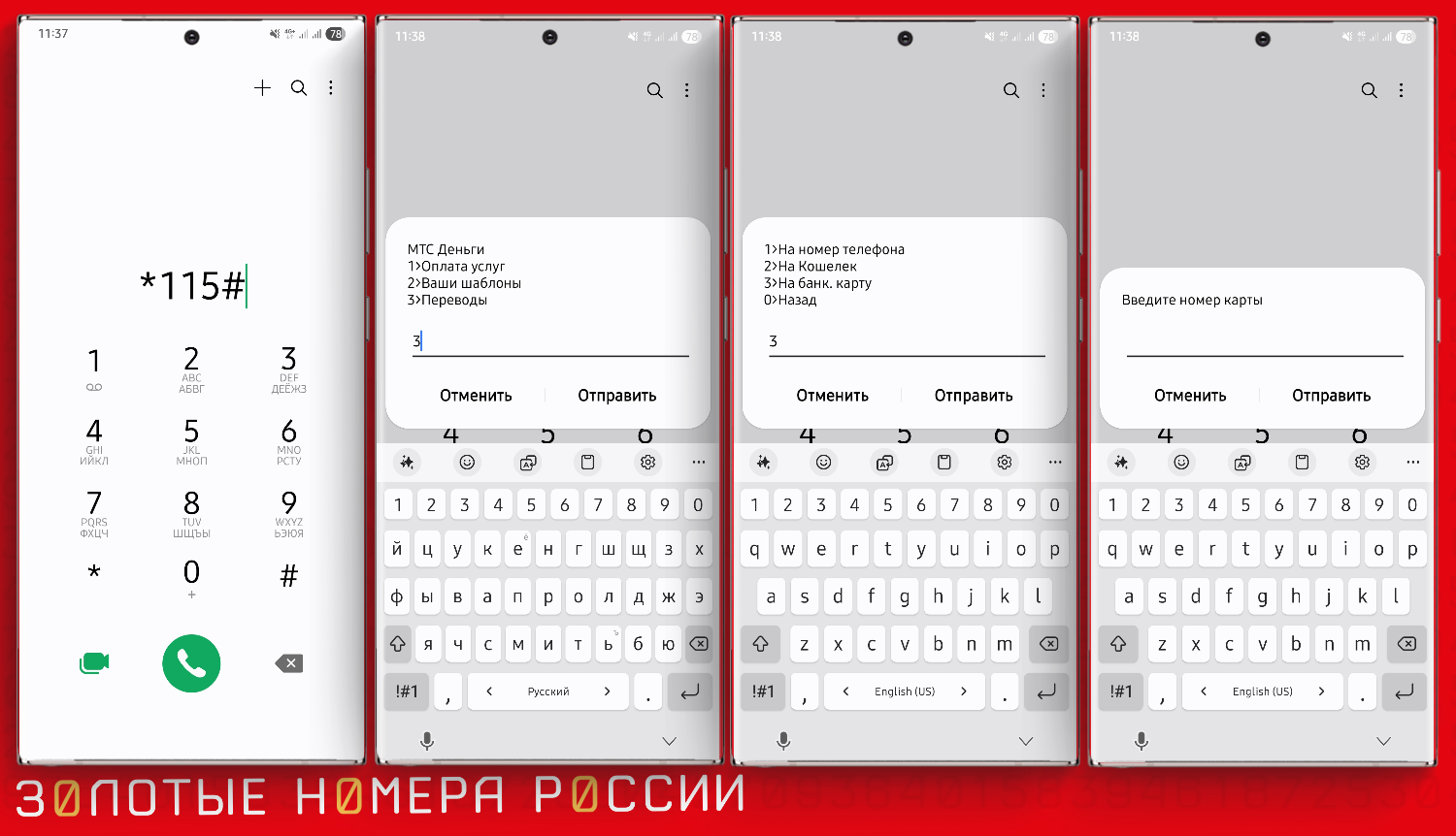 Перевод с баланса МТС на карту по USSD