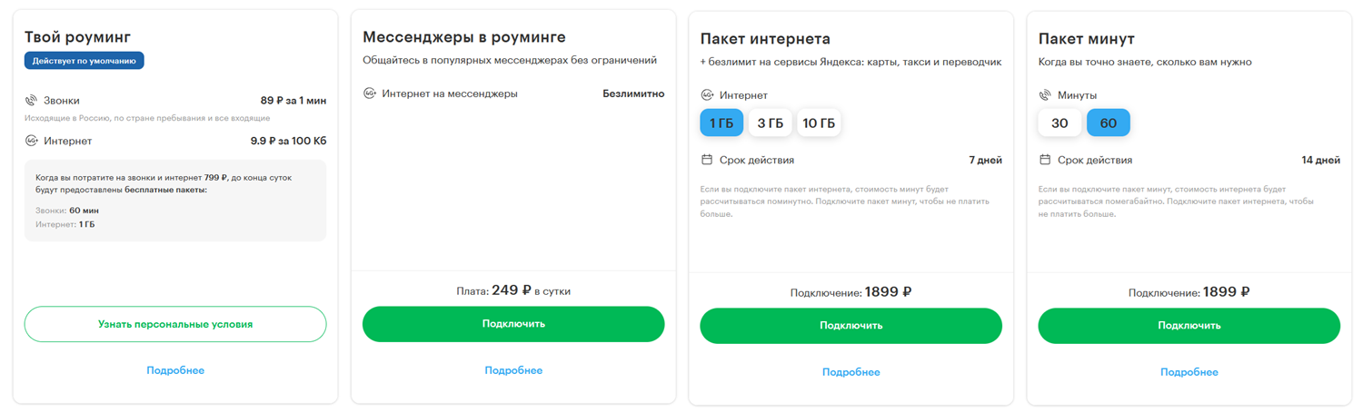 Условия на роуминг МегаФона в Доминикане