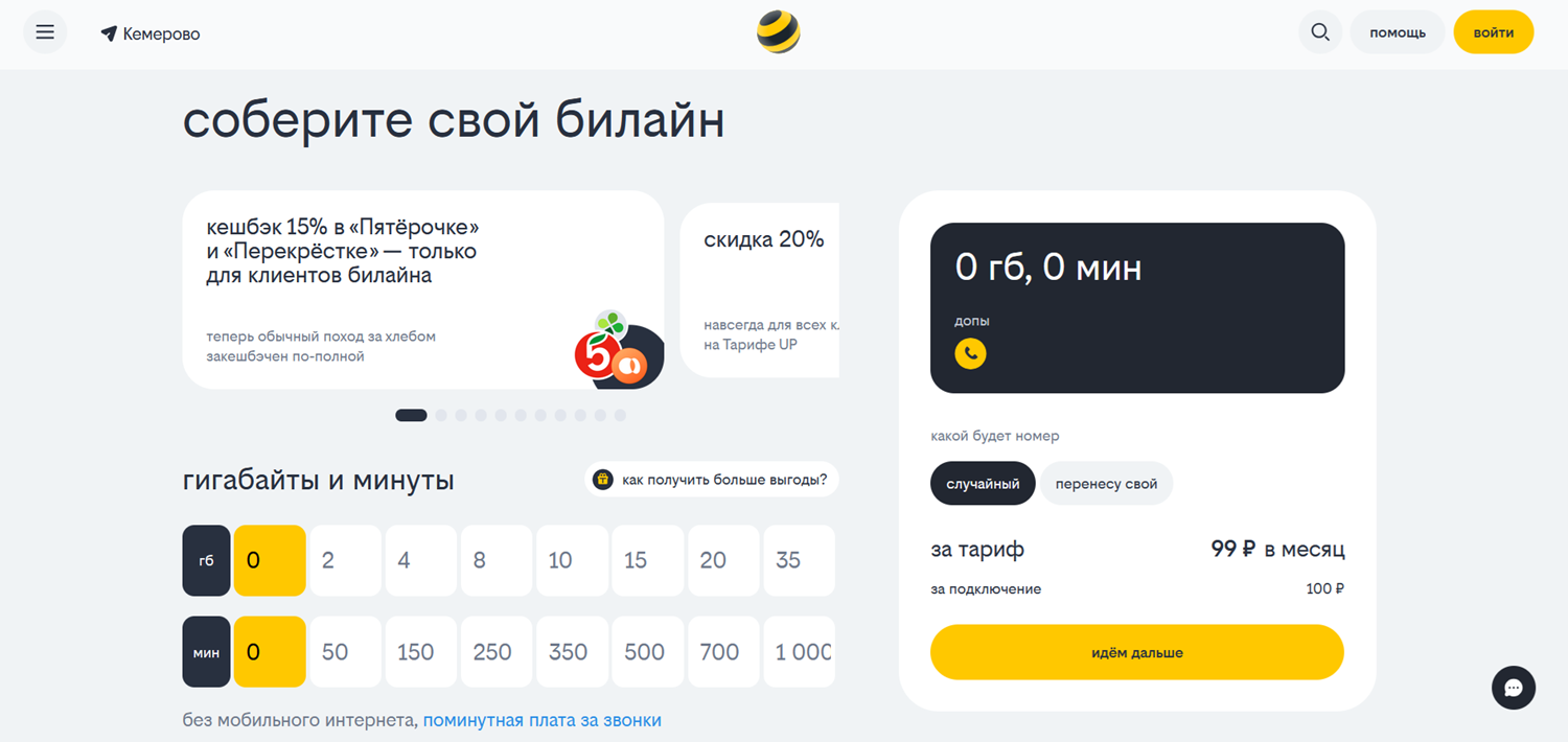 Безлимитные звонки на билайн с "Тарифом UP"