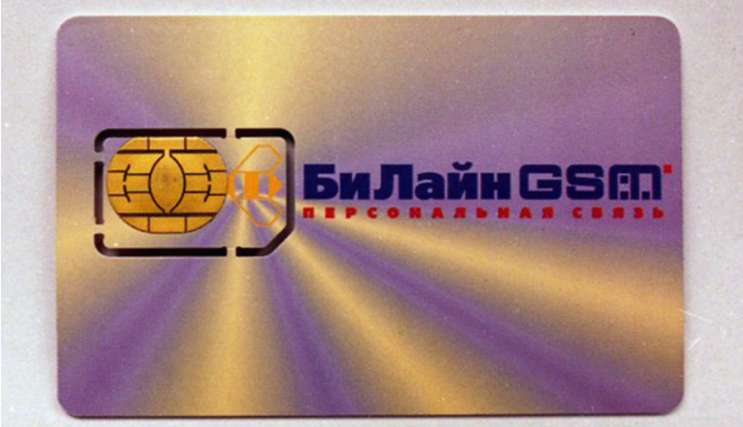 Сим-карта БиЛайн GSM