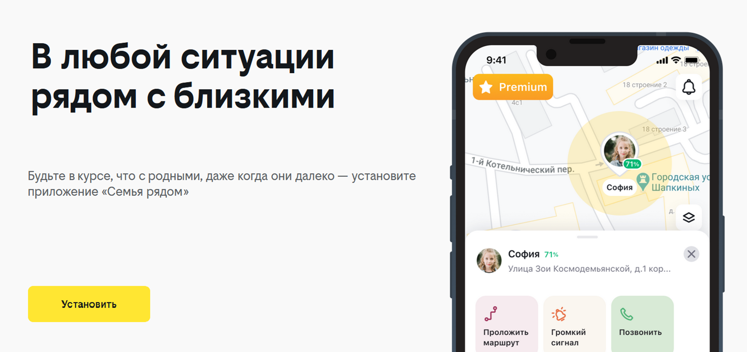 Приложение билайн "Семья рядом"
