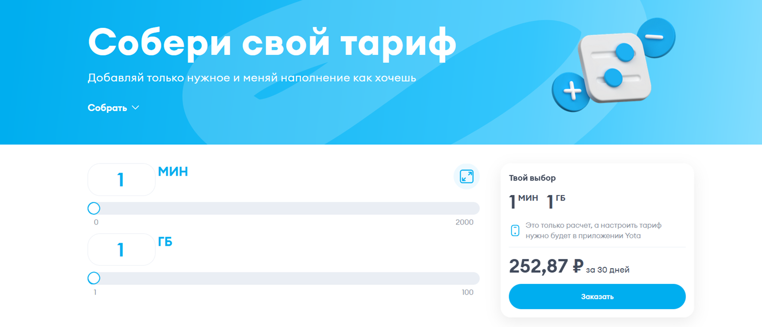 Безлимитные звонки внутри сети на Yota