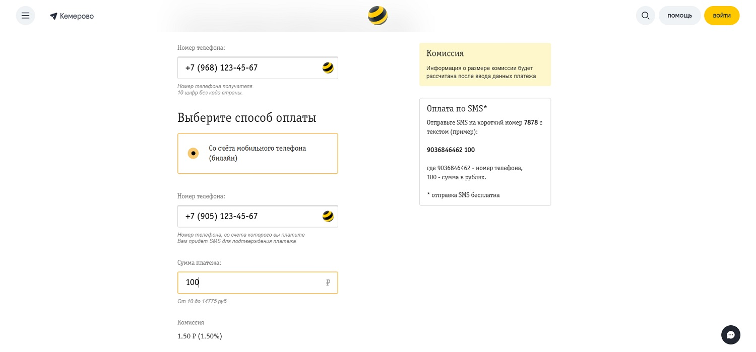 Перевод с баланса сим-карты через сайт на билайн