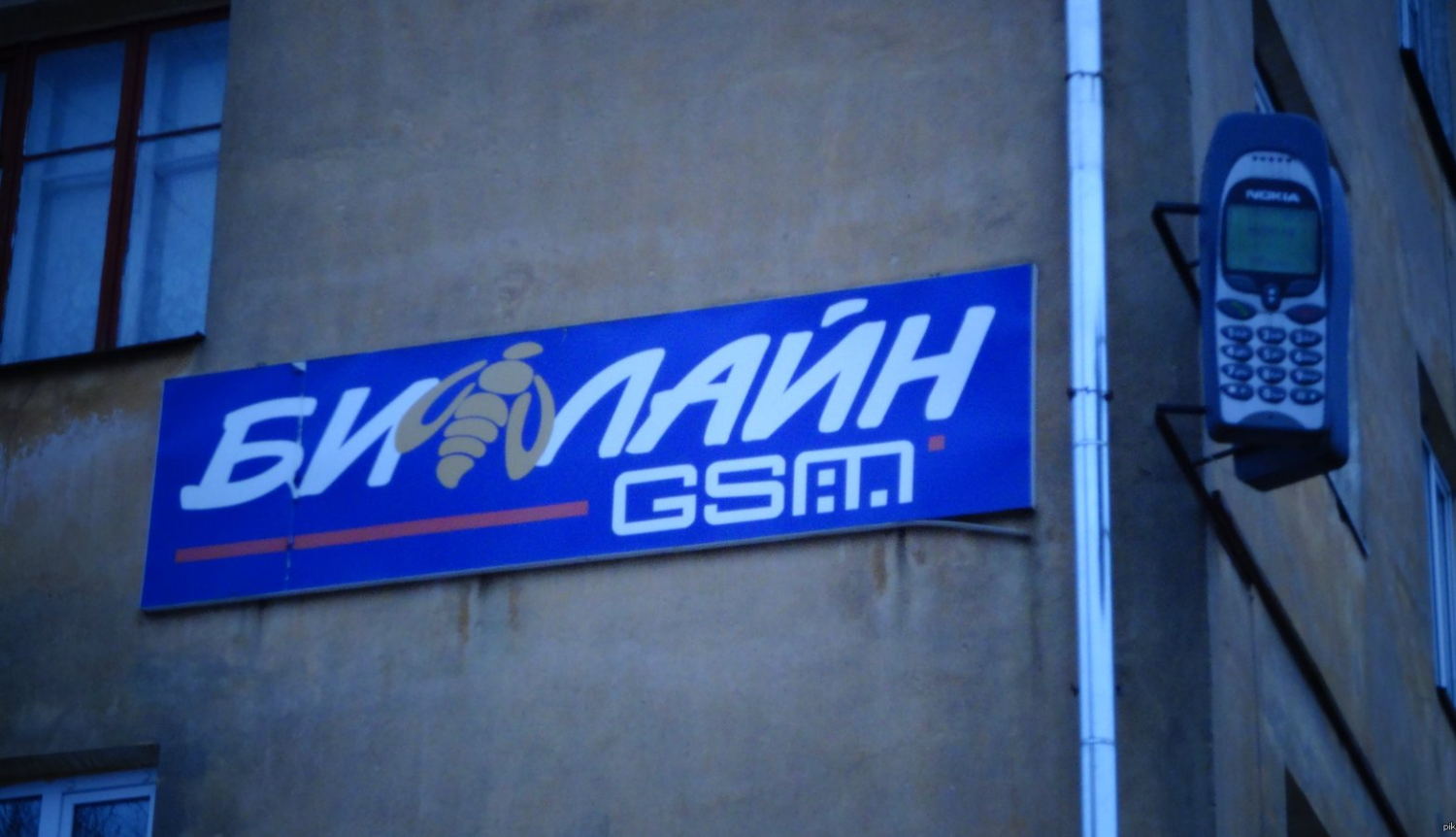 История мобильного оператора билайн