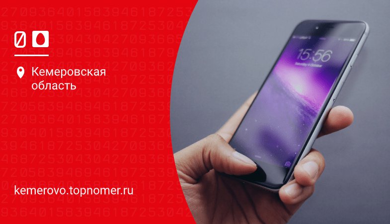 МТС: на Кузбассе стали экономнее при покупке смартфонов